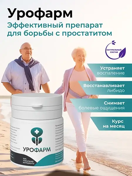 Таблетки Урофарм промо 1